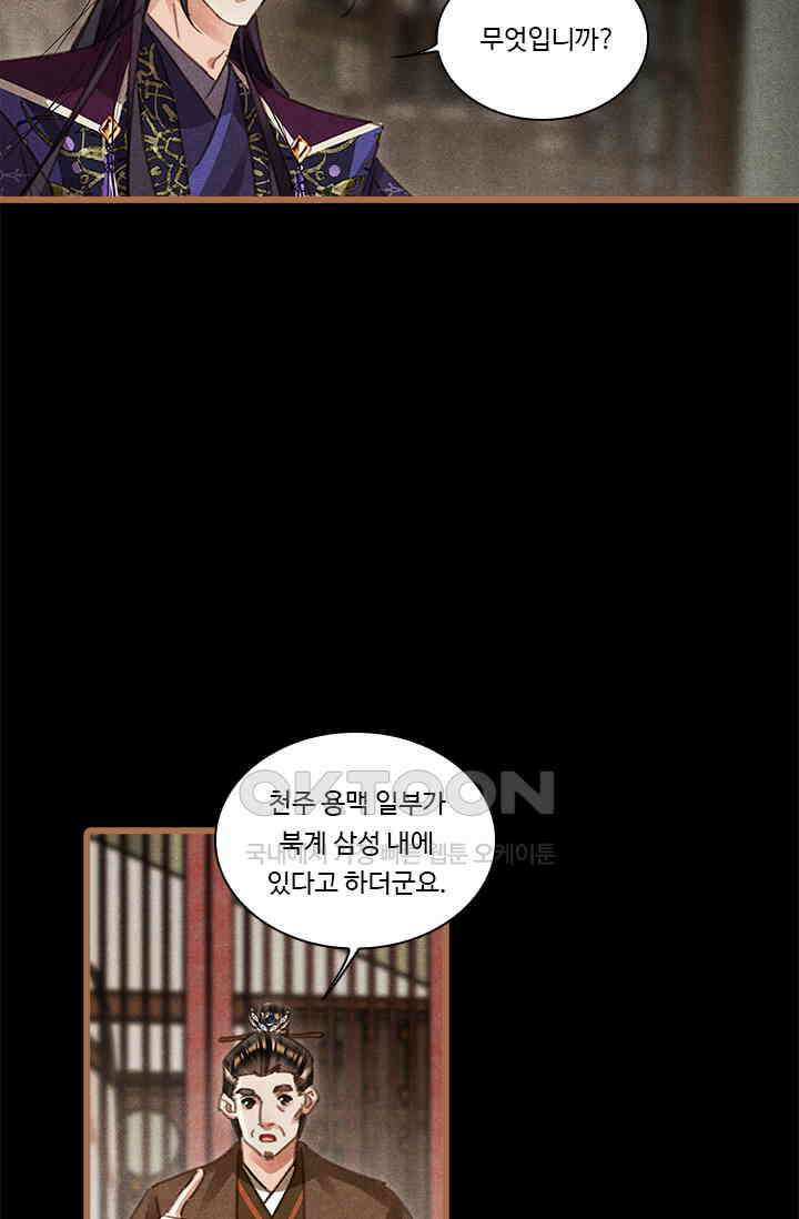 명의 봉우리 : 태자의 연인 411화 3