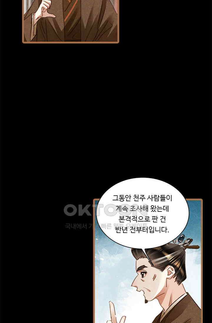명의 봉우리 : 태자의 연인 411화 4