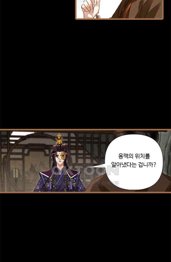 명의 봉우리 : 태자의 연인 411화 5