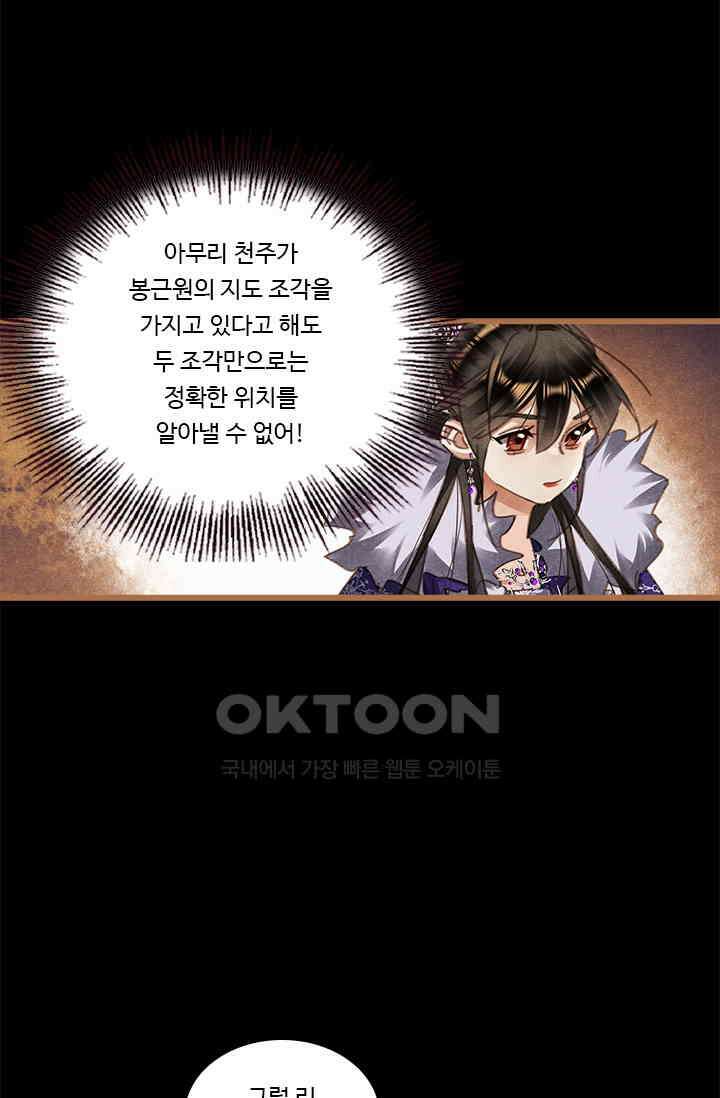 명의 봉우리 : 태자의 연인 411화 6