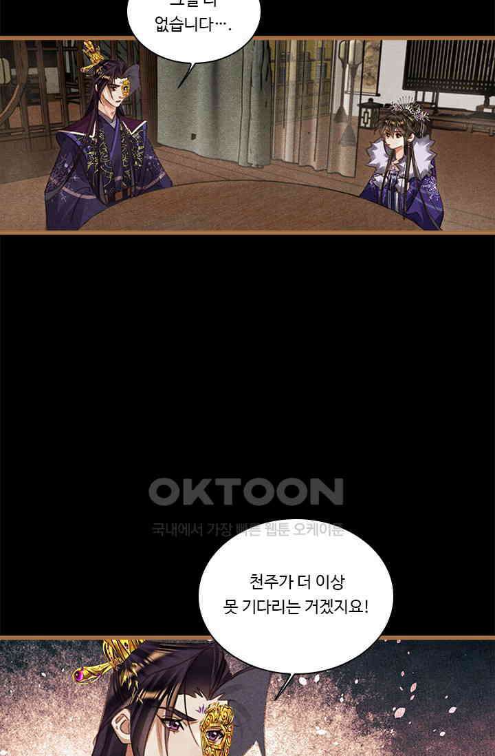 명의 봉우리 : 태자의 연인 411화 7