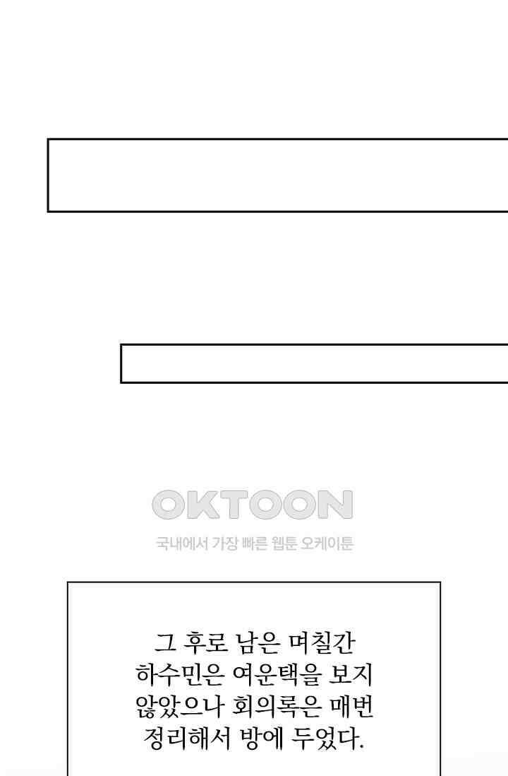 이혼해줄래요? 시즌2 242화 5