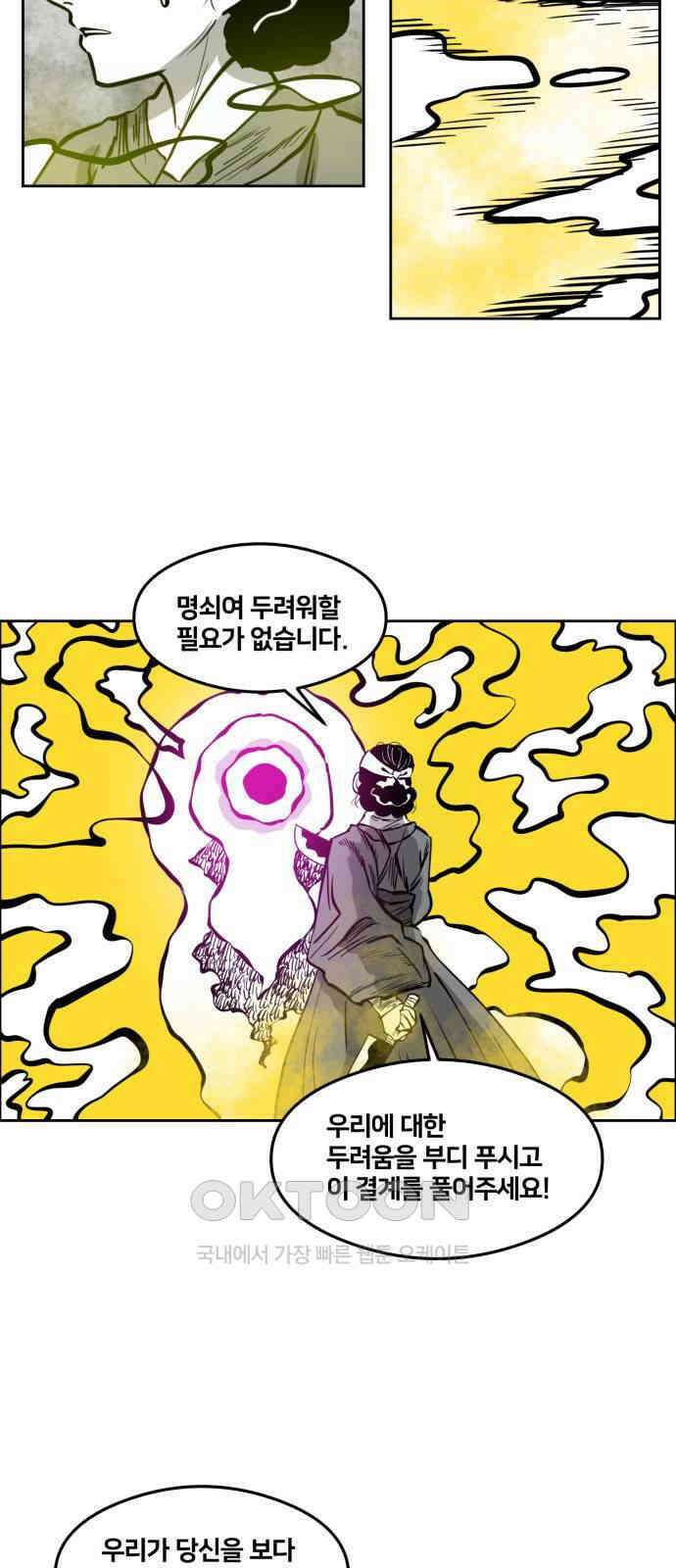 이매망량(네이버) 38화 2