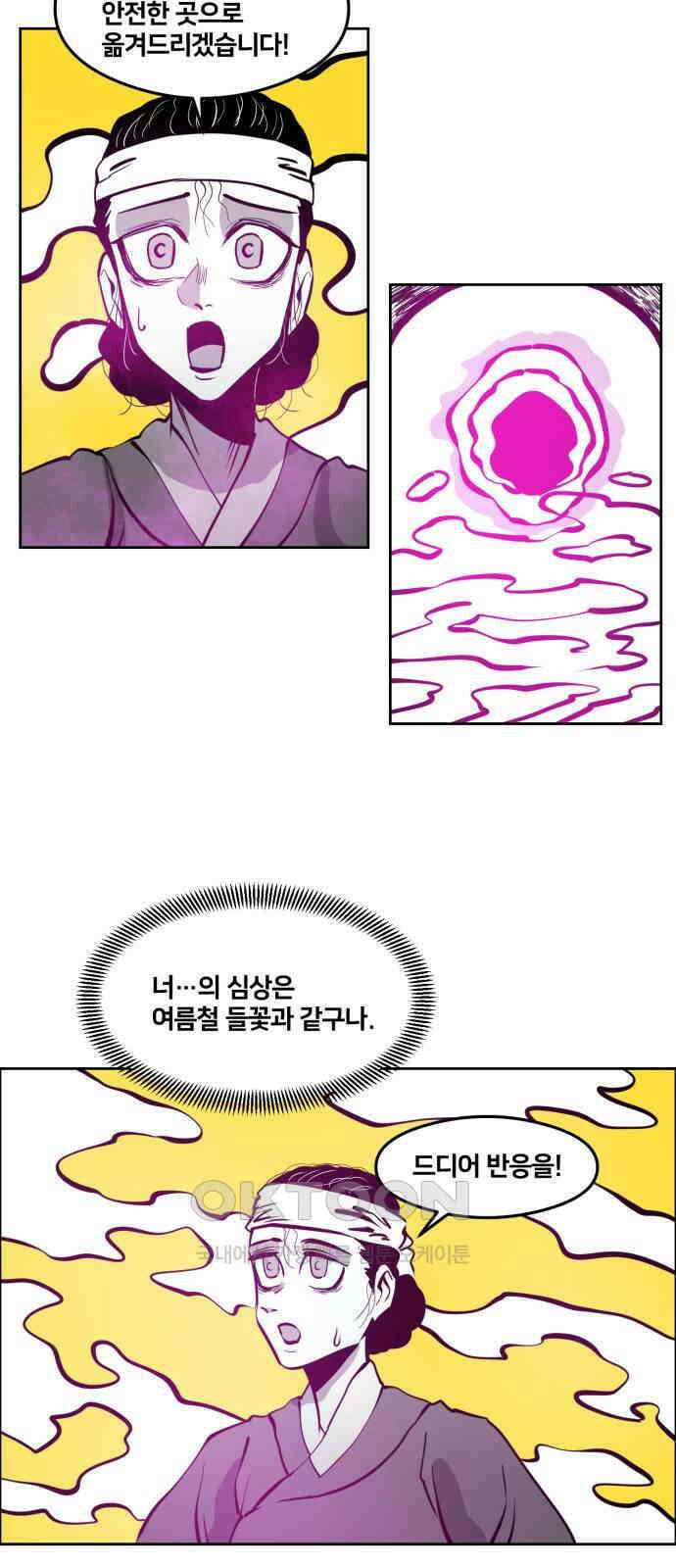 이매망량(네이버) 38화 3