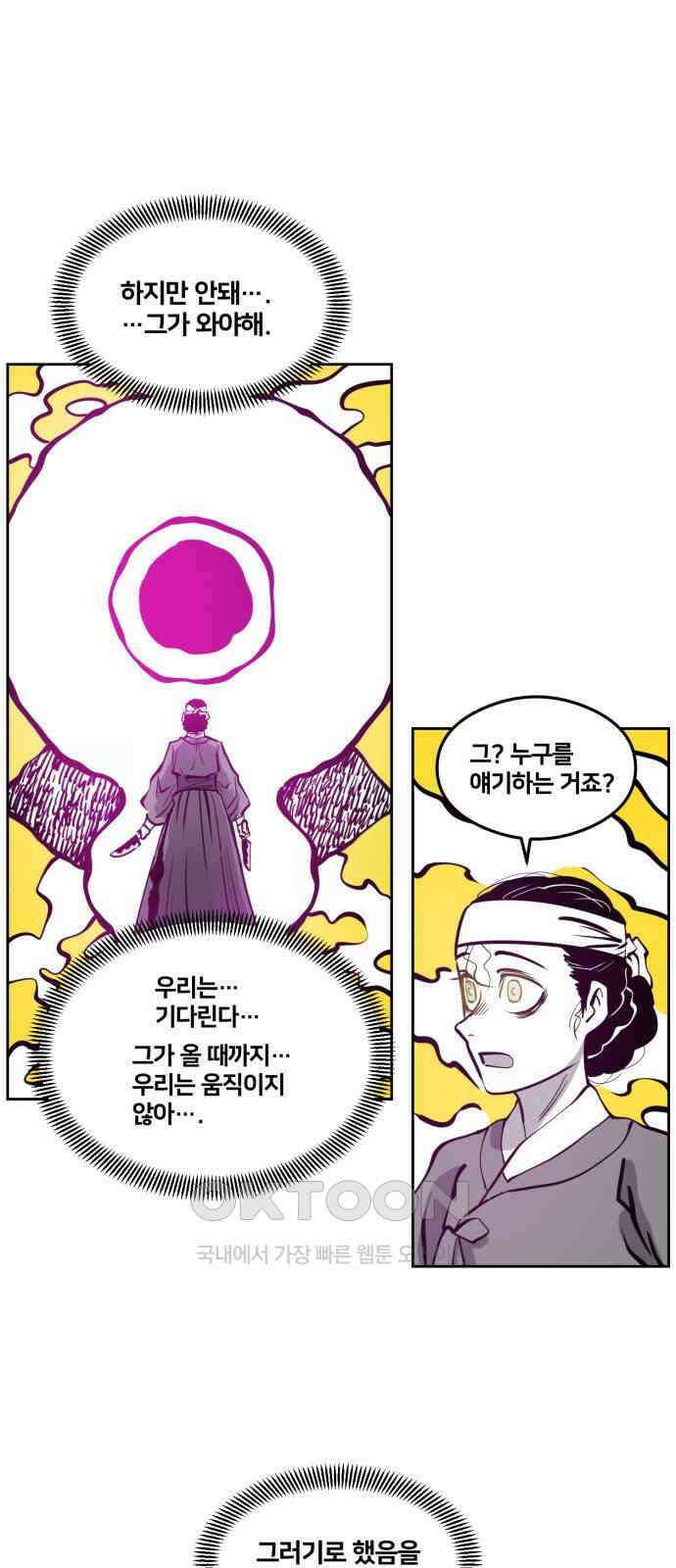 이매망량(네이버) 38화 4