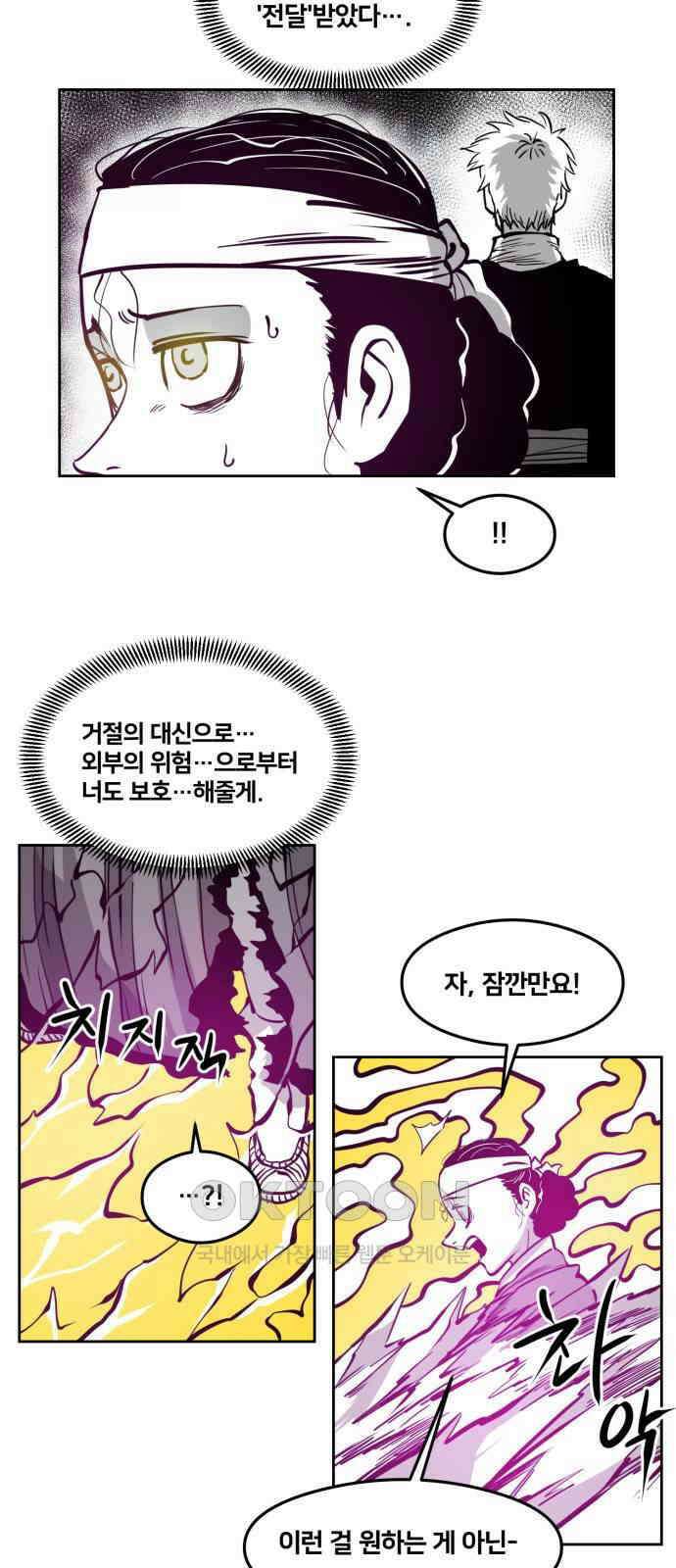 이매망량(네이버) 38화 5