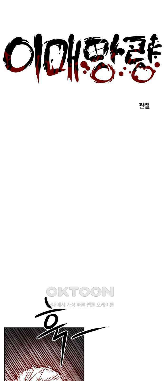 이매망량(네이버) 38화 7