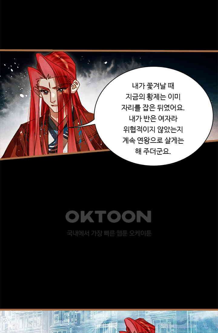 명의 봉우리 : 태자의 연인 425화 2