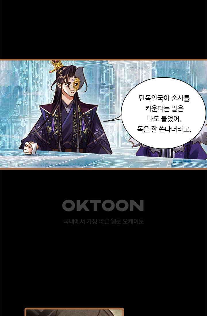 명의 봉우리 : 태자의 연인 425화 5
