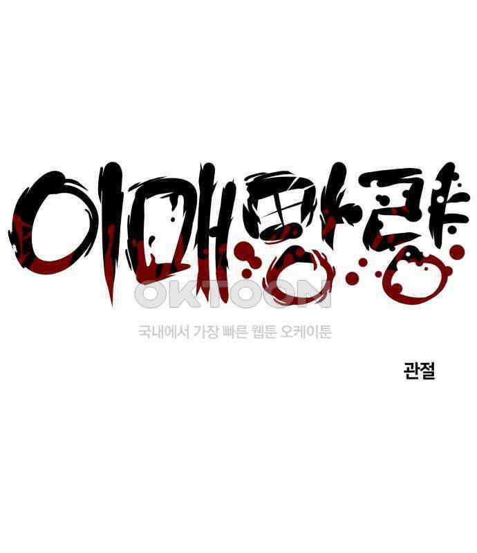 이매망량(네이버) 44화 13