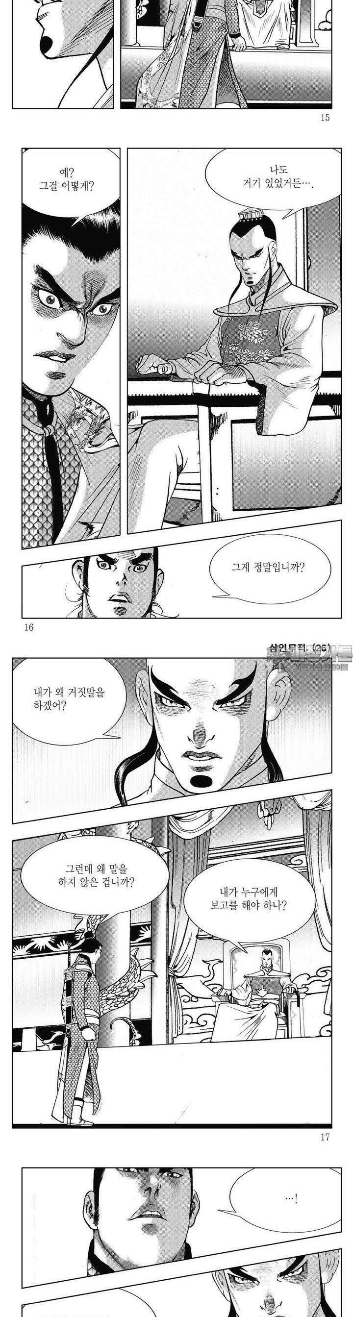 삼인무적 26권 4