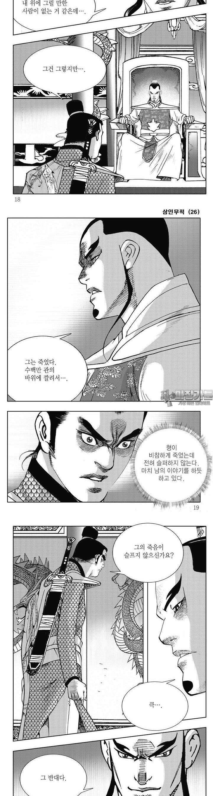삼인무적 26권 5