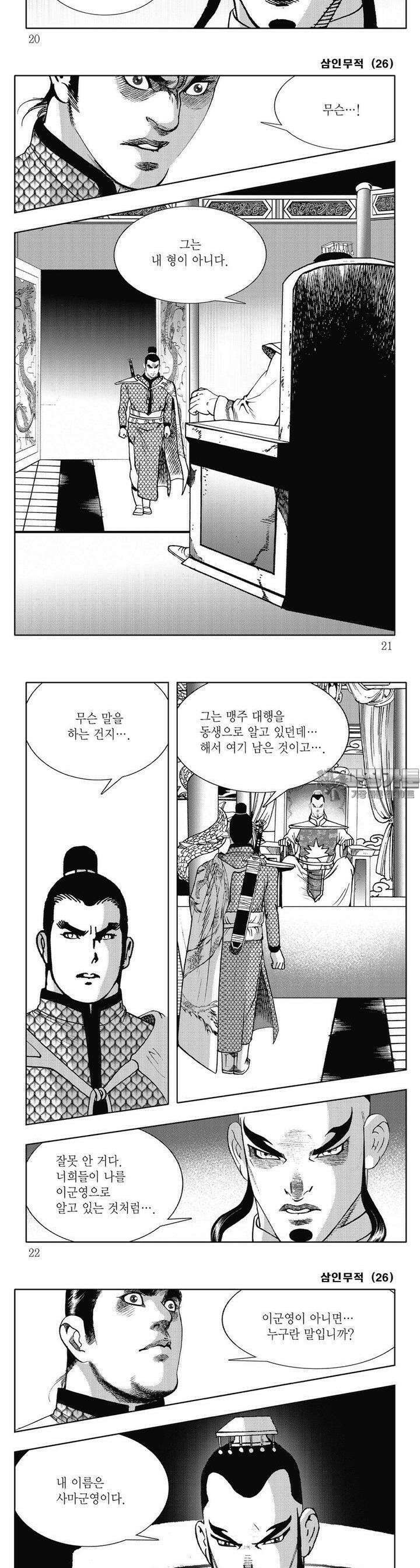 삼인무적 26권 6