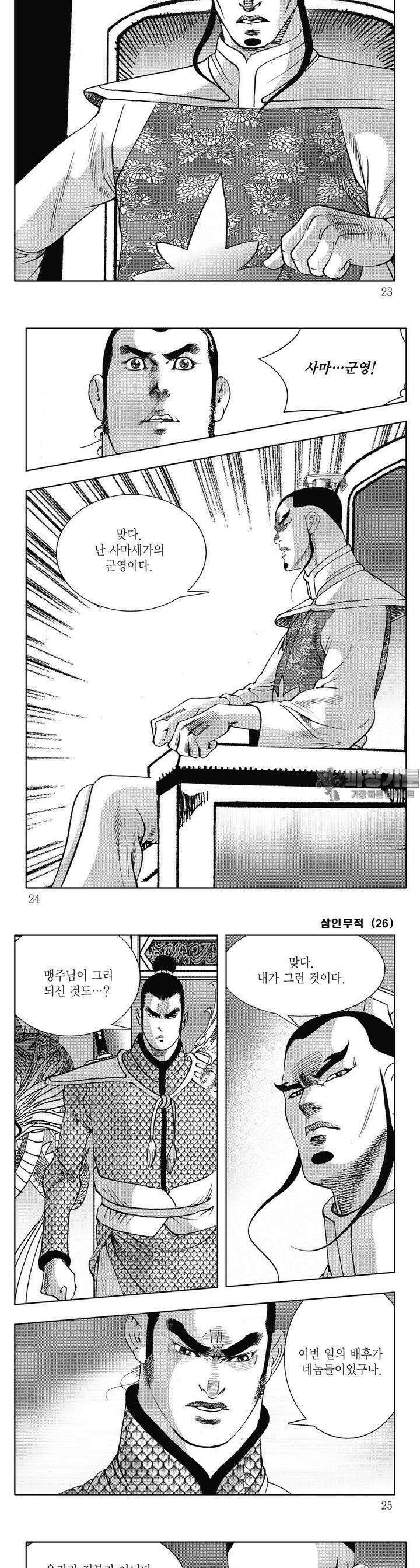 삼인무적 26권 7