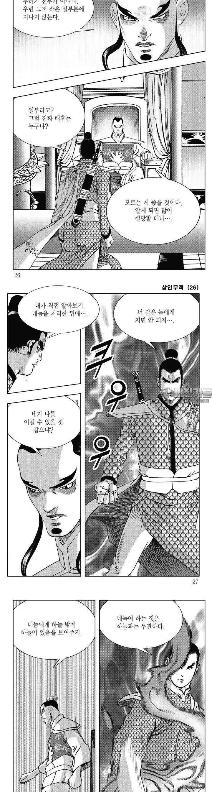 삼인무적 26권 8