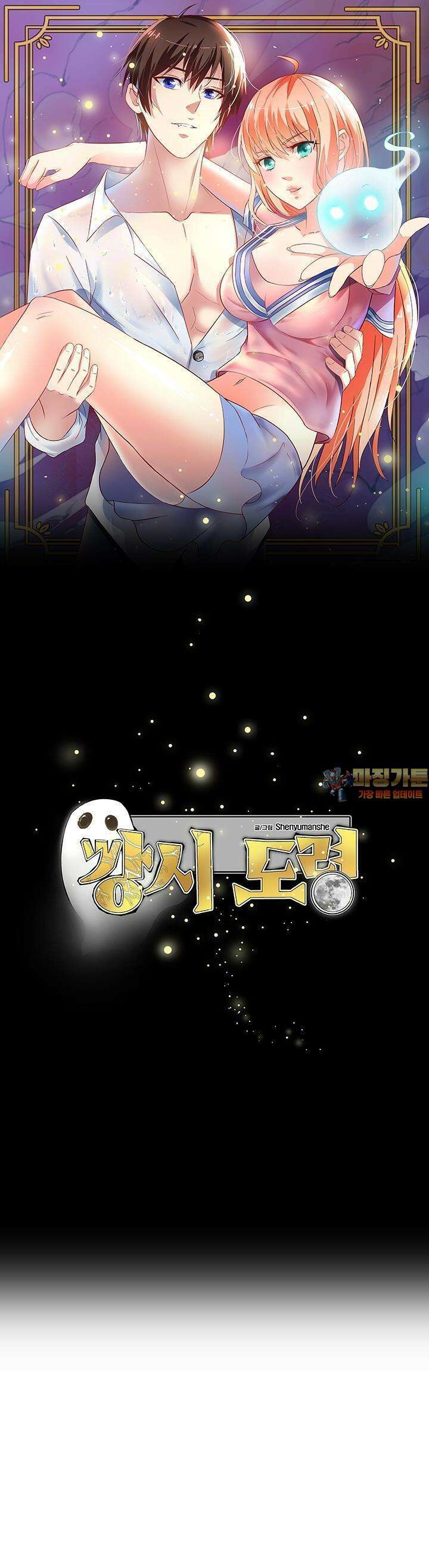 강시도령 86화 1
