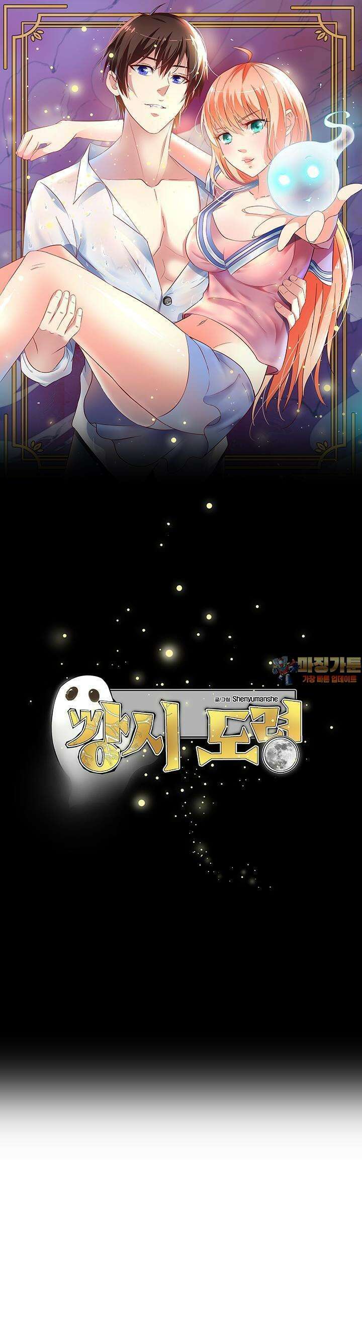 강시도령 91화 1