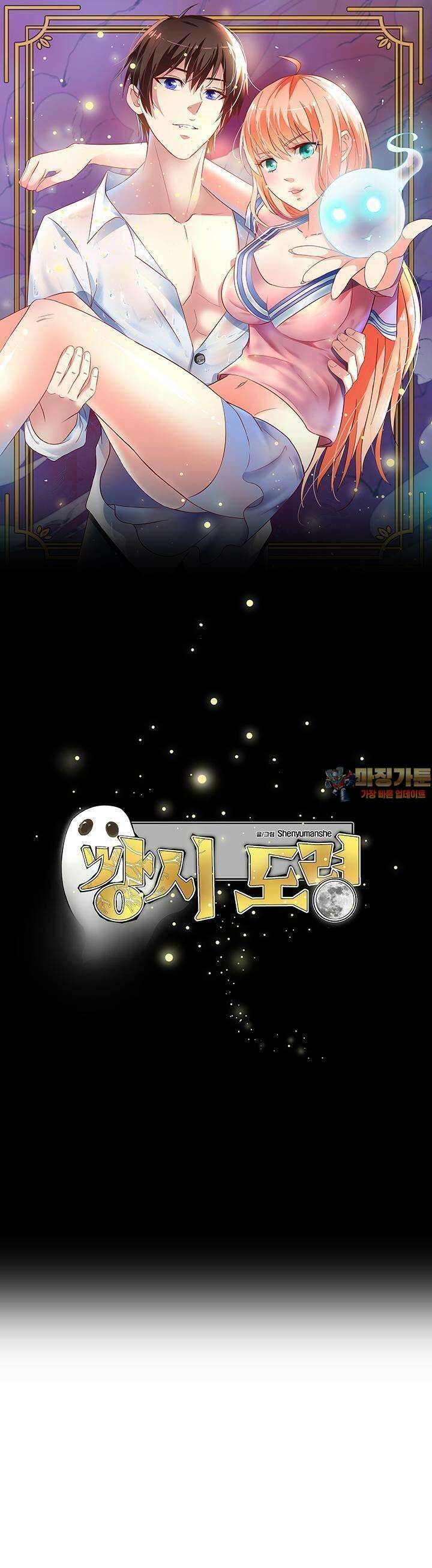 강시도령 96화 1