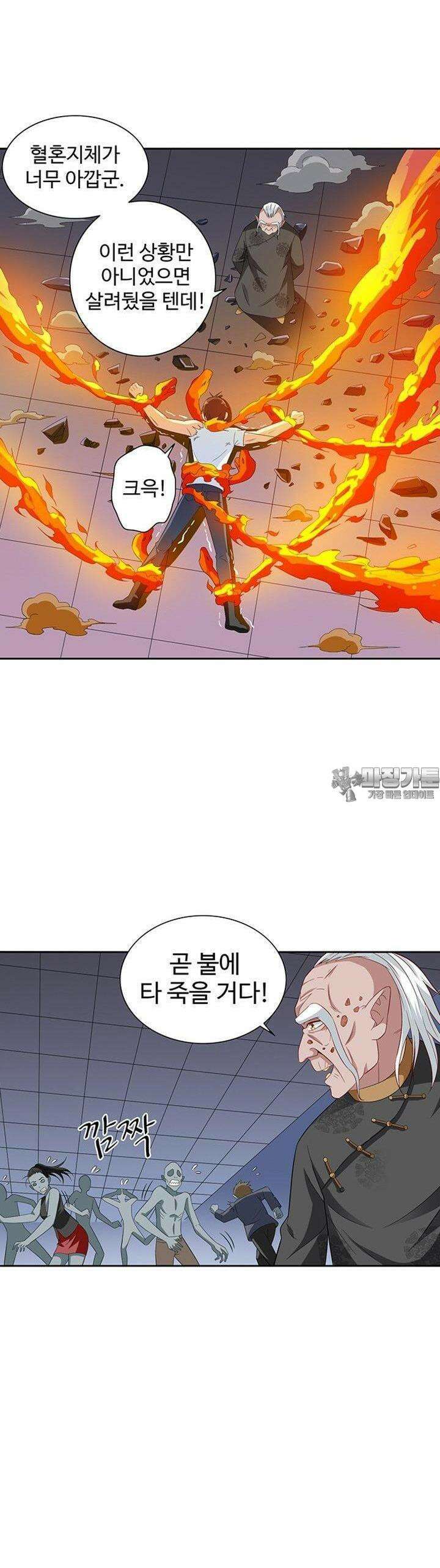 강시도령 103화 2