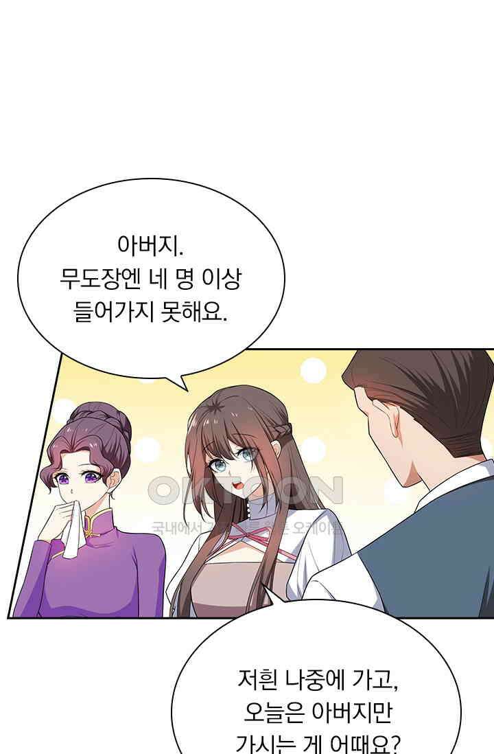 달콤살벌한 약혼자 296화 2
