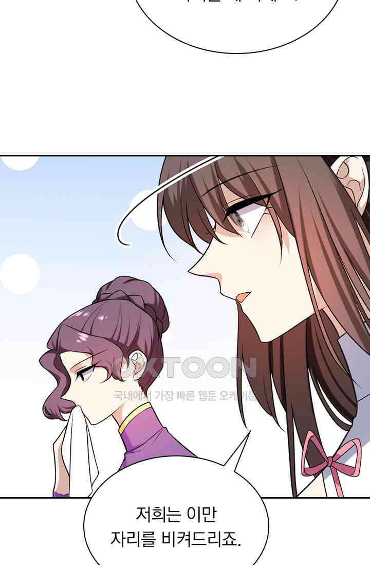 달콤살벌한 약혼자 296화 3