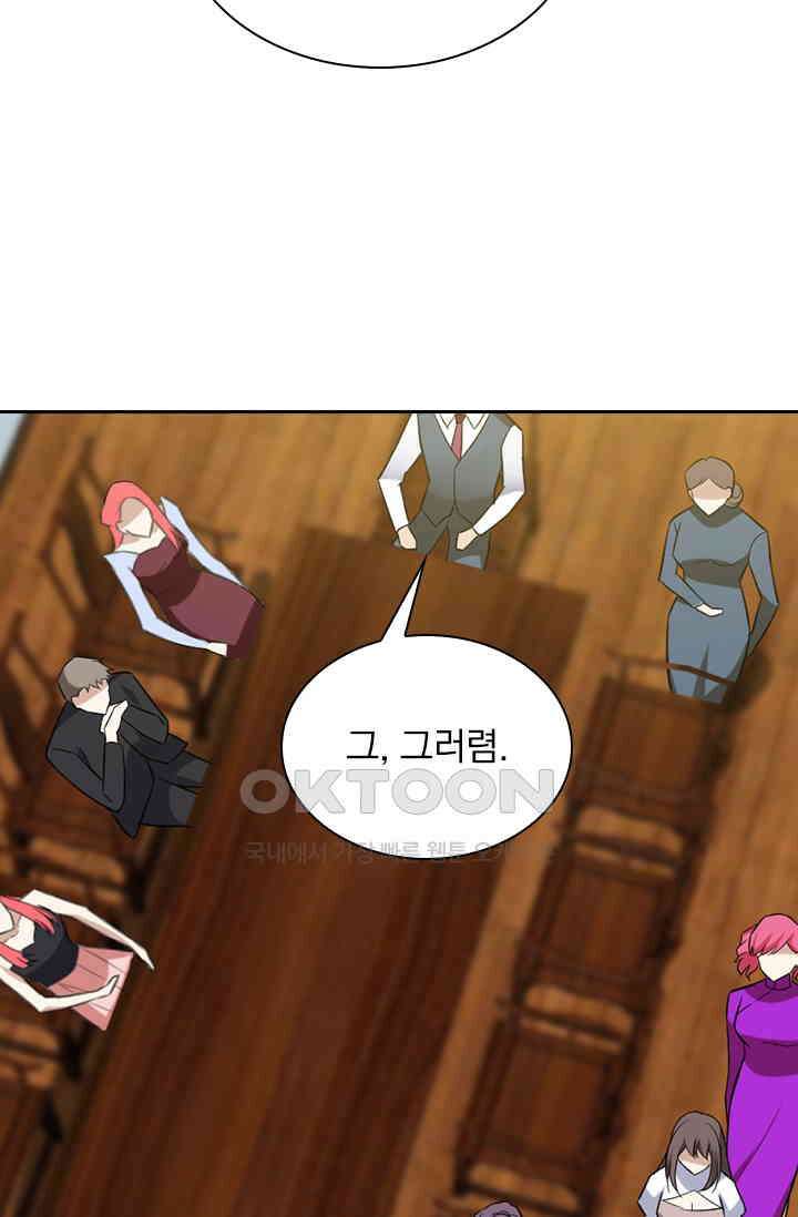 달콤살벌한 약혼자 296화 4