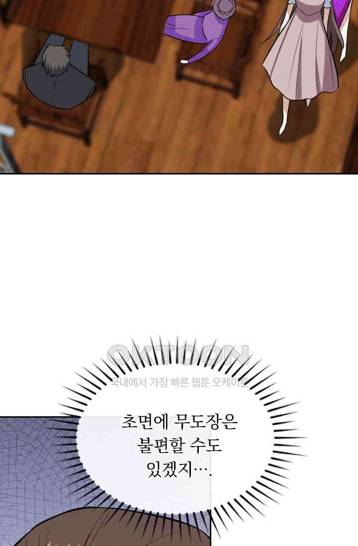 달콤살벌한 약혼자 296화 5