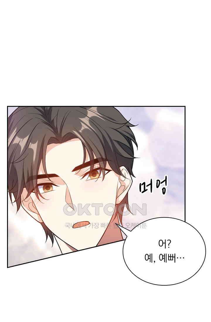 달콤살벌한 약혼자 300화 2