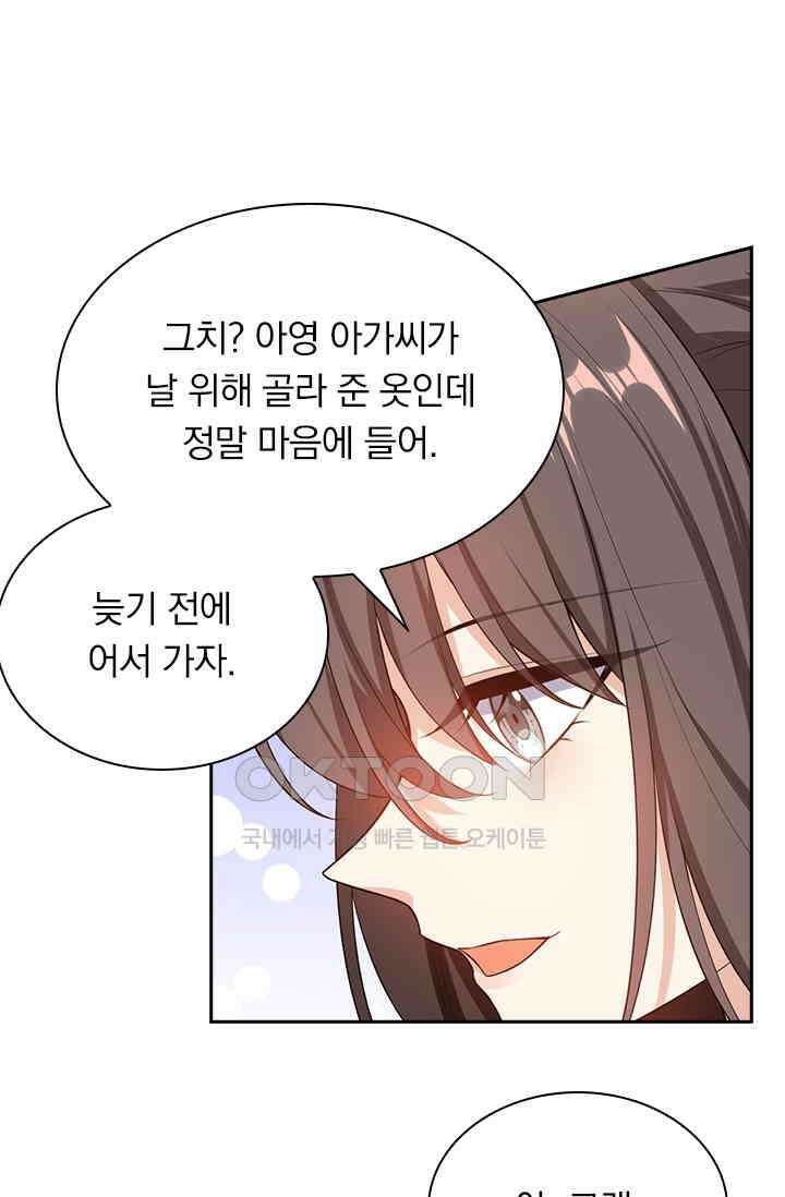 달콤살벌한 약혼자 300화 3