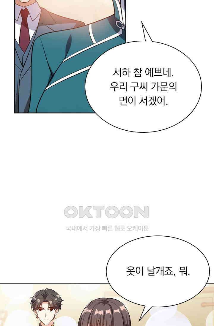 달콤살벌한 약혼자 300화 5