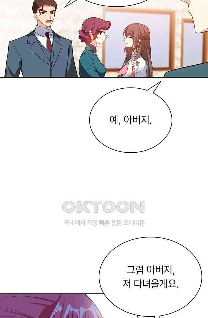 달콤살벌한 약혼자 300화 7
