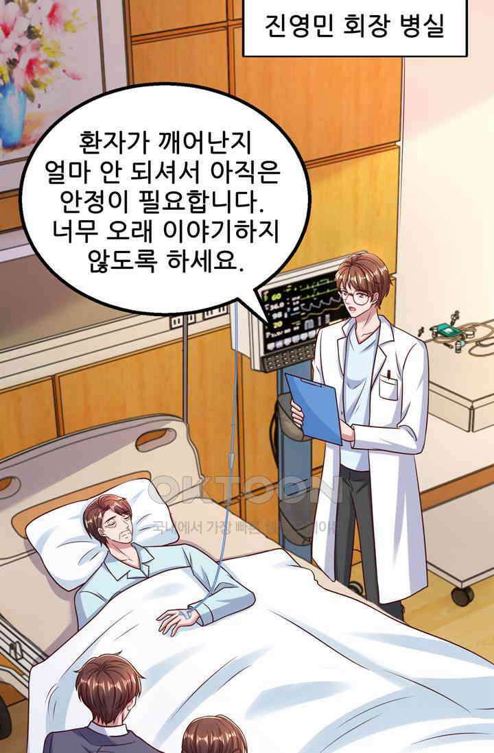 대표님 꼭 안아주세요 273화 3