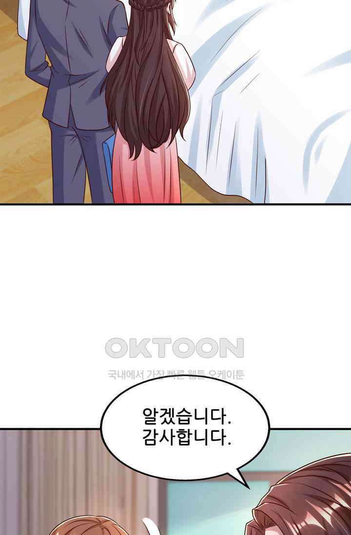 대표님 꼭 안아주세요 273화 4