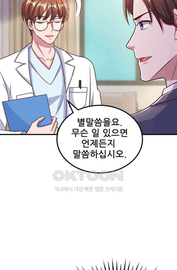 대표님 꼭 안아주세요 273화 5
