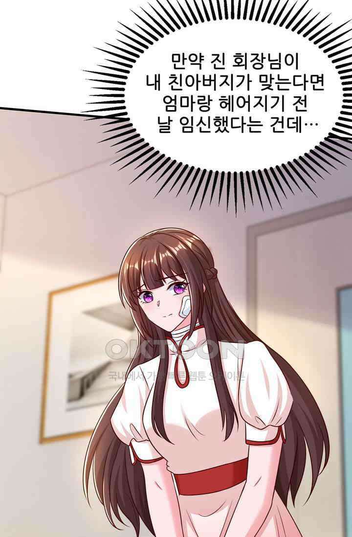 대표님 꼭 안아주세요 273화 6