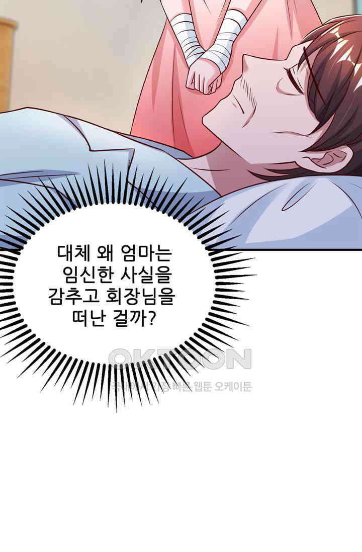 대표님 꼭 안아주세요 273화 7