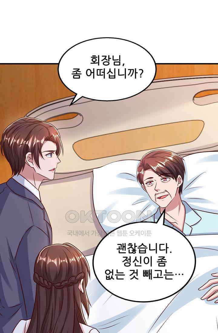 대표님 꼭 안아주세요 273화 8