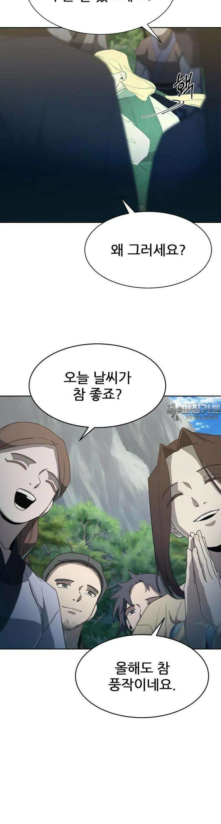 심봤다 27화 9