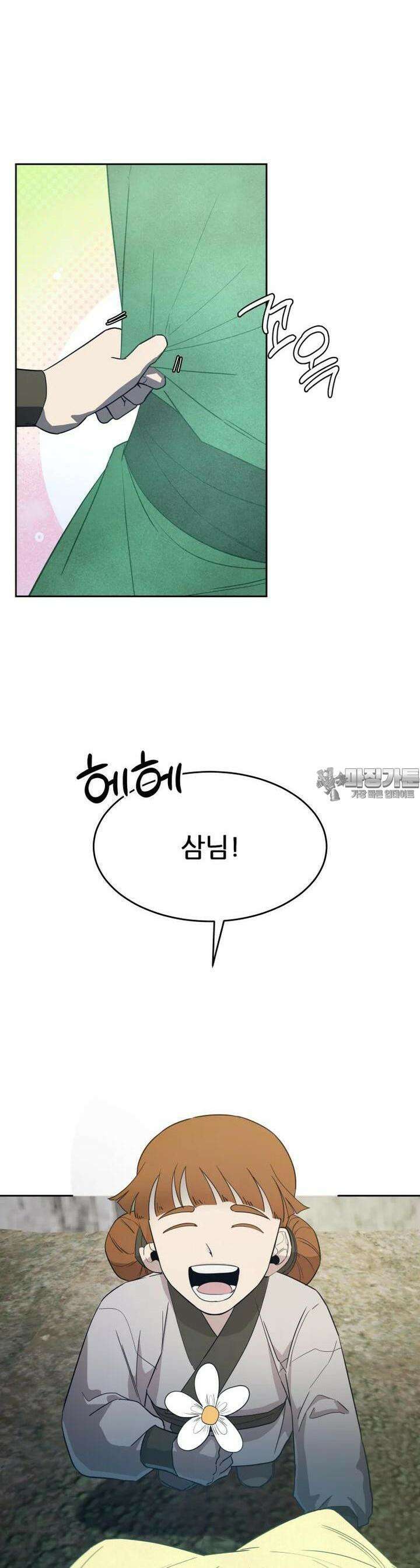 심봤다 27화 10