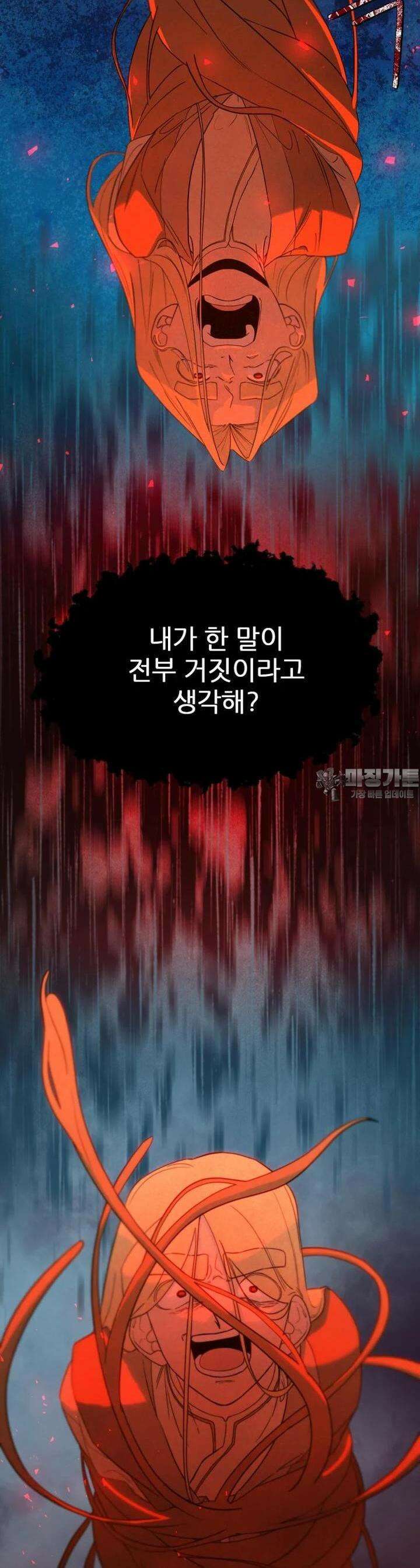 심봤다 30화 9