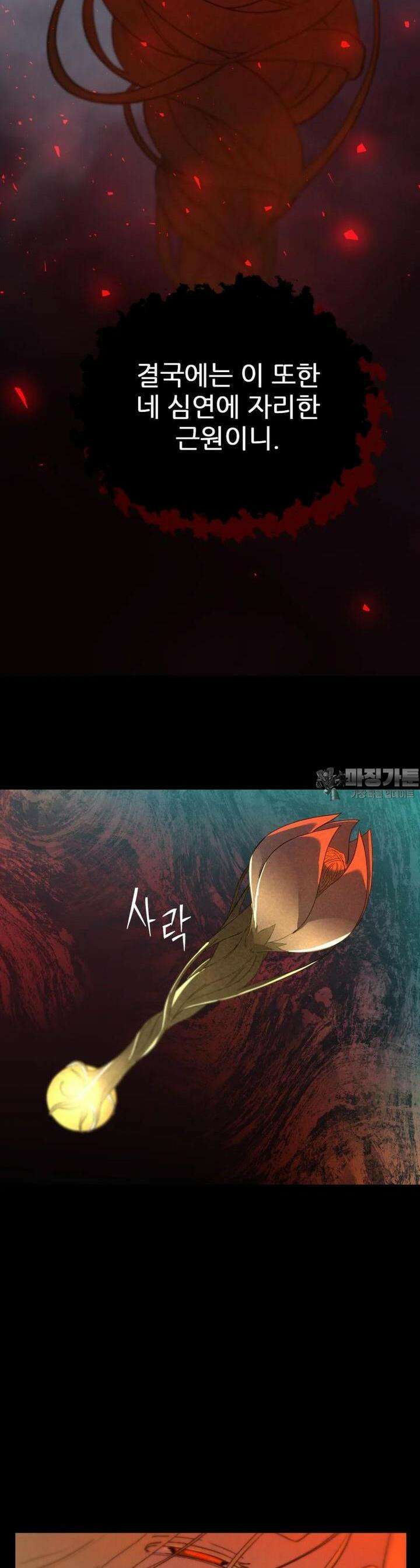 심봤다 30화 10