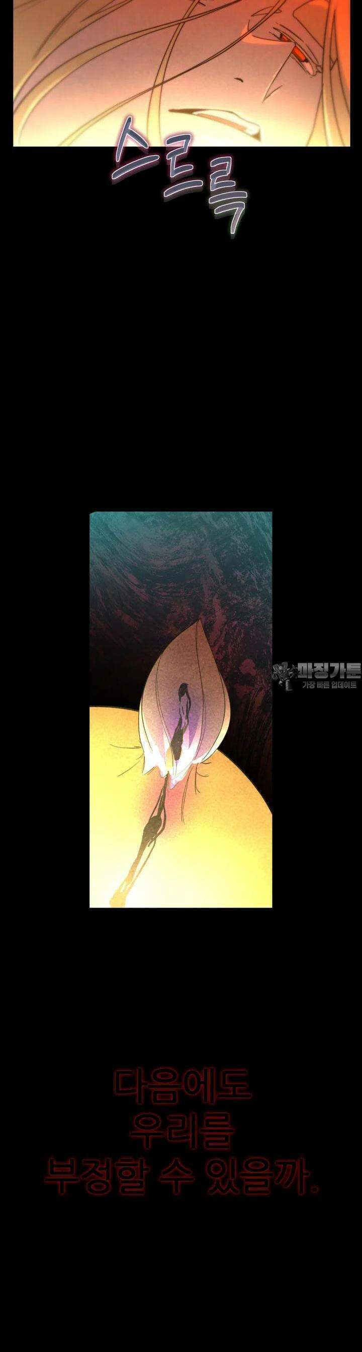 심봤다 30화 11