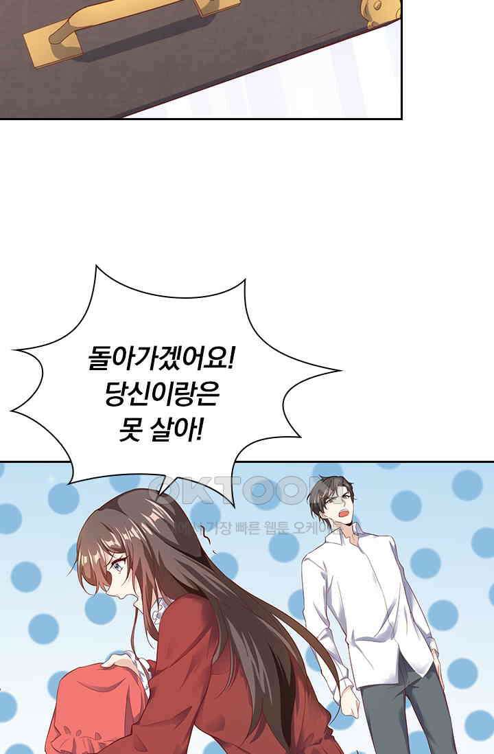 달콤살벌한 약혼자 319화 2