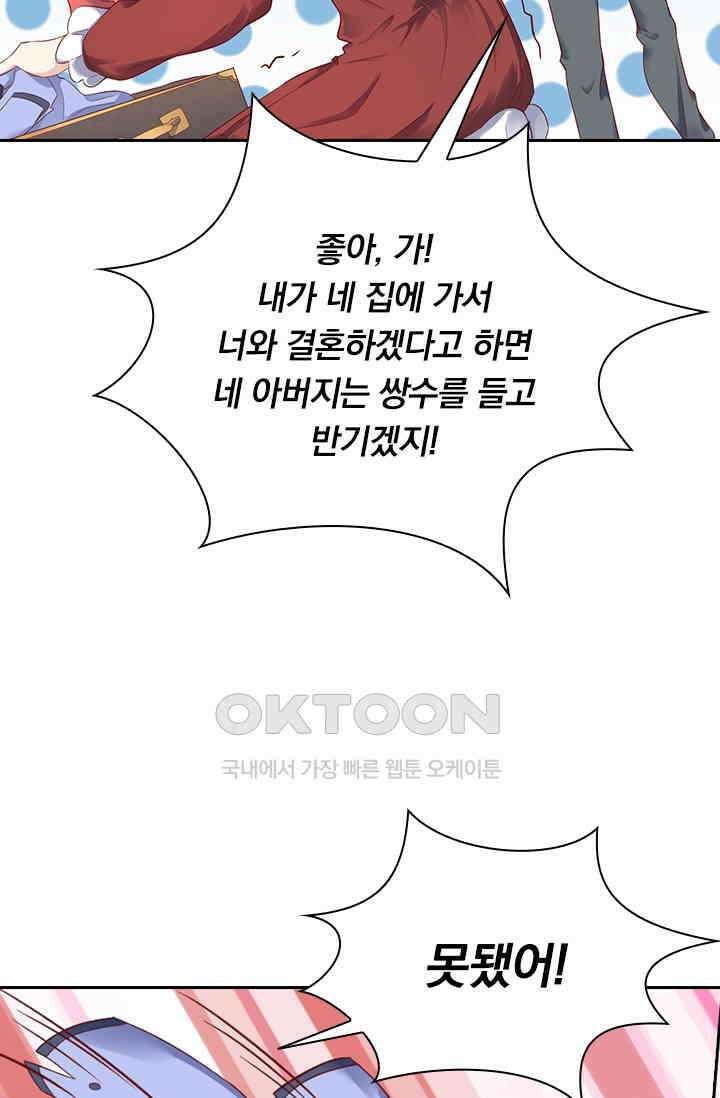 달콤살벌한 약혼자 319화 3