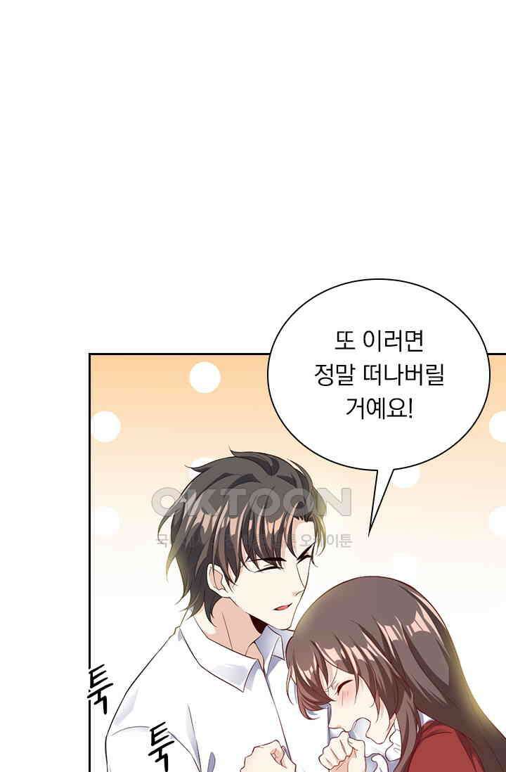 달콤살벌한 약혼자 319화 9