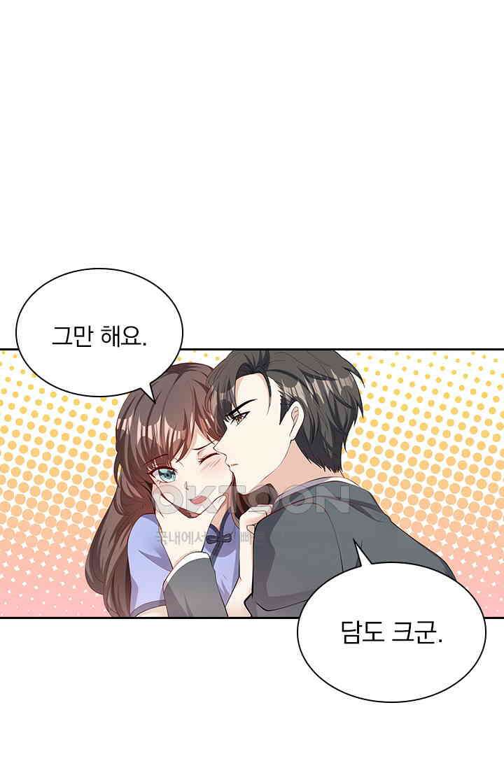 달콤살벌한 약혼자 322화 1