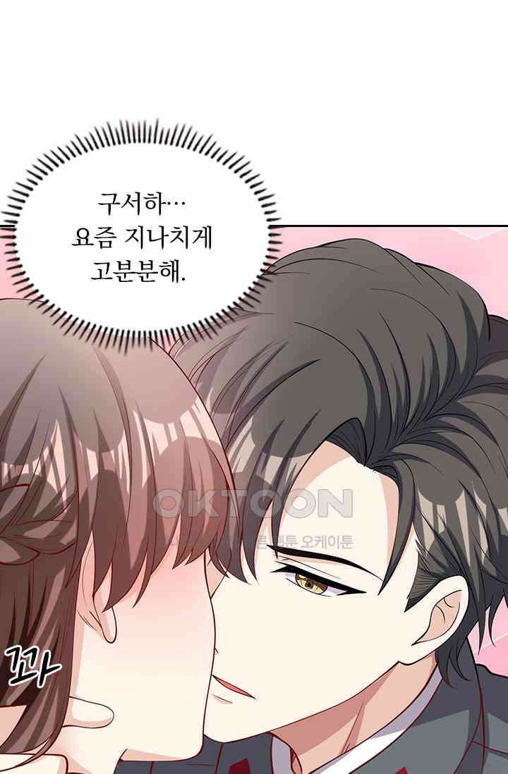 달콤살벌한 약혼자 322화 2