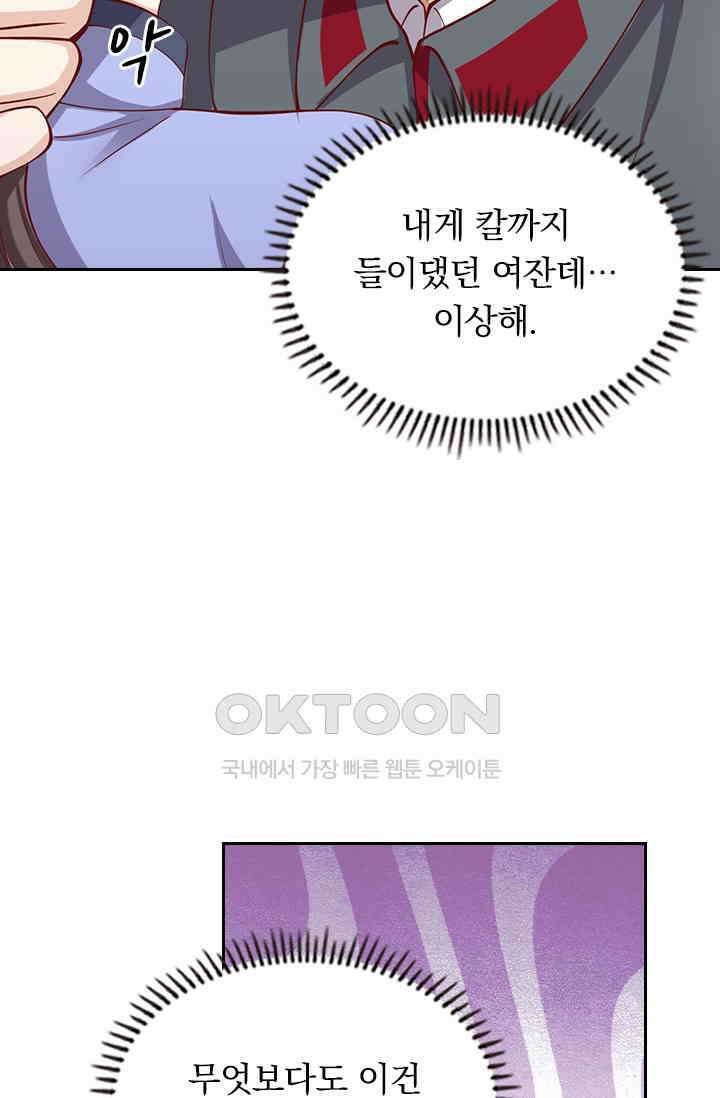 달콤살벌한 약혼자 322화 3