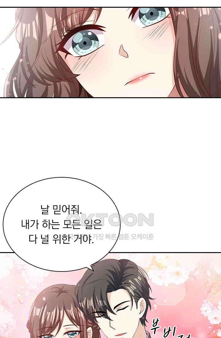 달콤살벌한 약혼자 322화 5