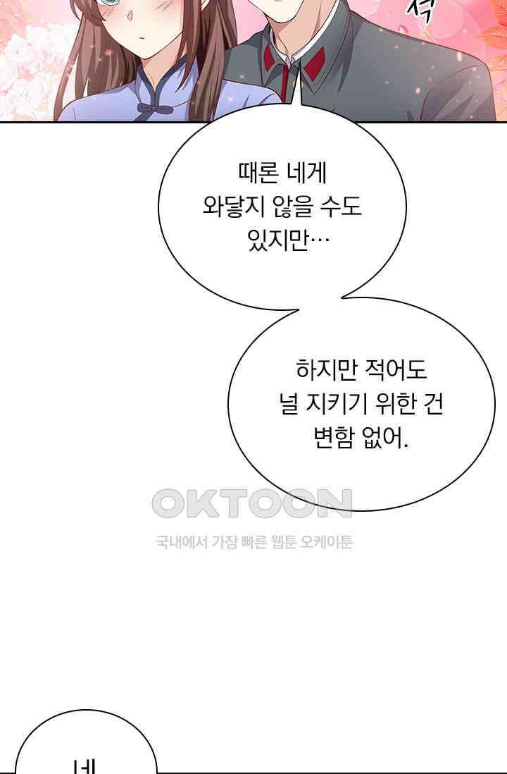 달콤살벌한 약혼자 322화 6